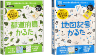 都道府県かるた　地図記号かるた