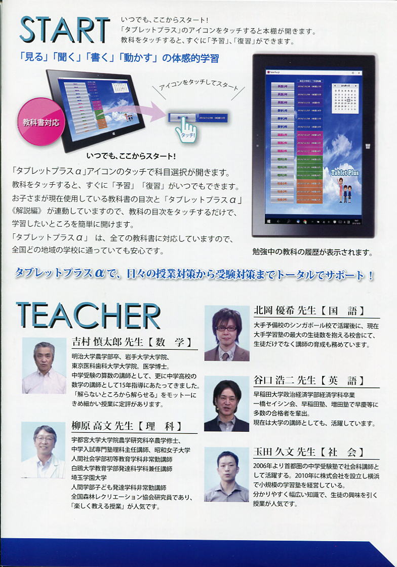 Hymex 中学生タブレット教材 「タブレットプラスα（アルファ）・中学校編」