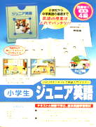 学研英語「ファーストイングリッシュ・絵でわかる英語じてん」
