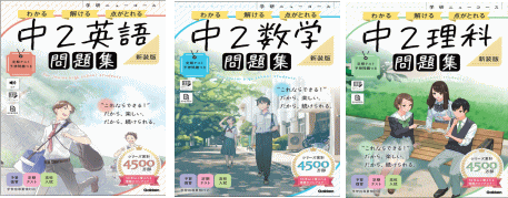 学研ニューコース問題集