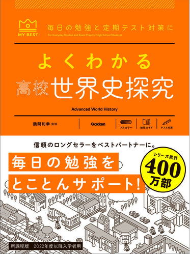 学研　鉄道のクイズ図鑑