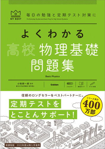 マイベストよくわかる高校物理基礎問題集