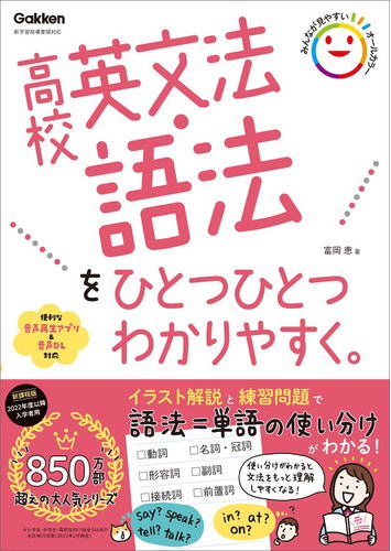 高校英文法・語法をひとつひとつわかりやすく