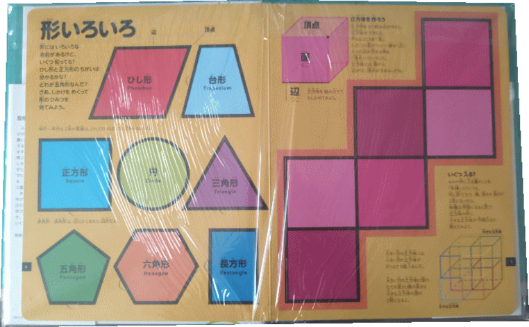 さわって学べる算数図鑑