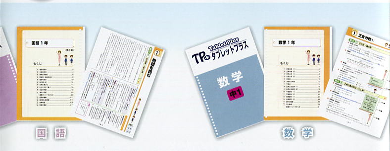 Hymex 中学生タブレット教材 「タブレットプラスα（アルファ）・中学校編」テキスト