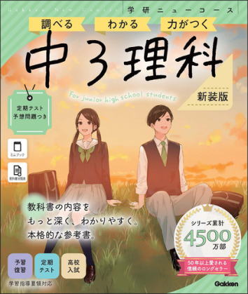 学研ニューコース参考書