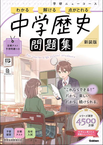 学研ニューコース問題集