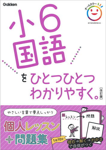 小６国語をひとつひとつわかりやすく