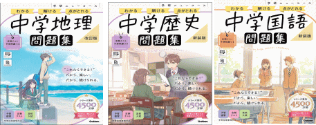 学研ニューコース問題集