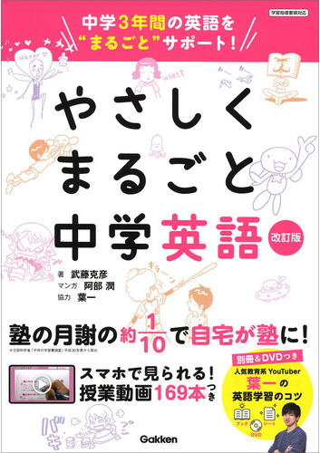 学研「やさしくまるごと中学英語」改訂版