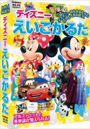 学研の学習かるた「ディズニーえいごかるた」