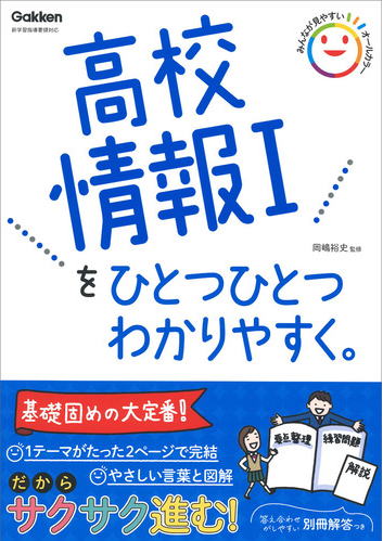 高校情報1/高校ひとつひとつわかりやすく