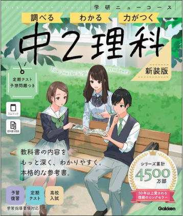 学研ニューコース参考書