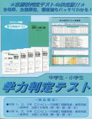 ハイメックス中学生・小学生学力診断「学力判定テスト」