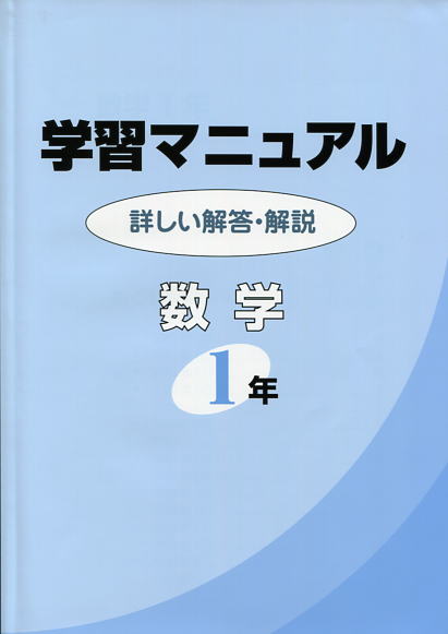 Hymex中学生「学習指導書」