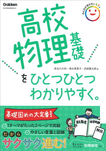 高校物理基礎/高校ひとつひとつわかりやすく