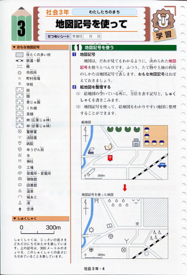 小学生パスロード　社会3年　説明シート例