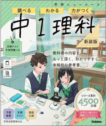 学研ニューコース参考書