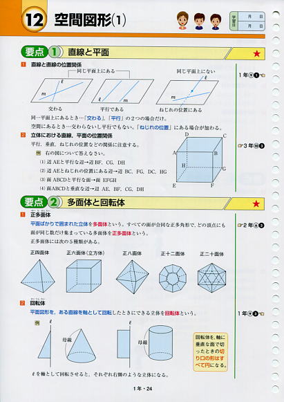 Hymex中学生「学習指導書」