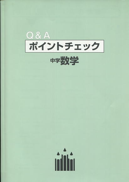 Hymex中学生「学習指導書」