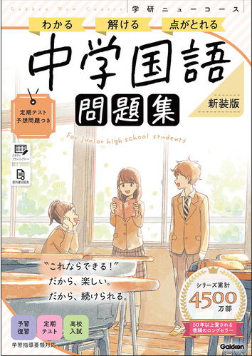 学研ニューコース問題集