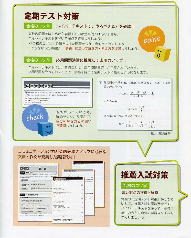 Hymex「ハイパーテキスト」定期テスト対策＆推薦入試対策