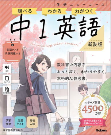 学研ニューコース参考書