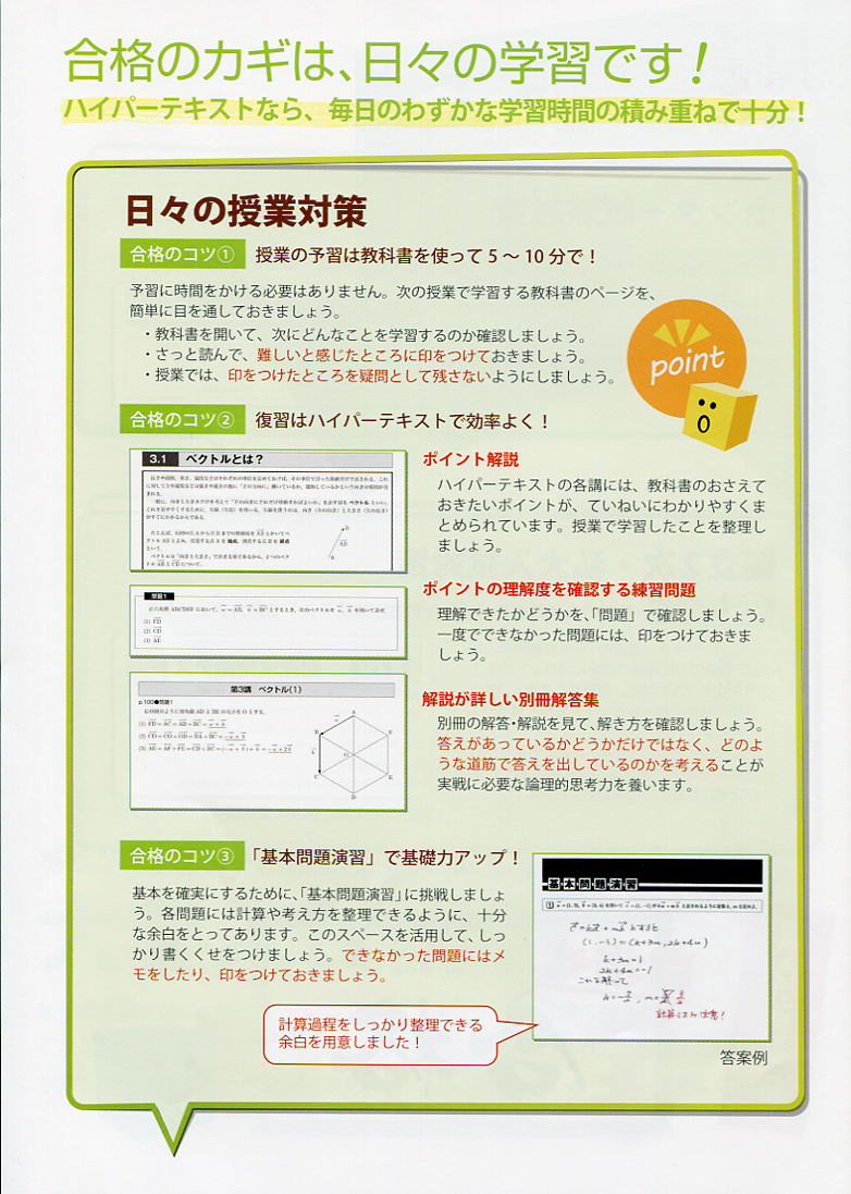 Hymex「ハイパーテキスト」日々の授業対策