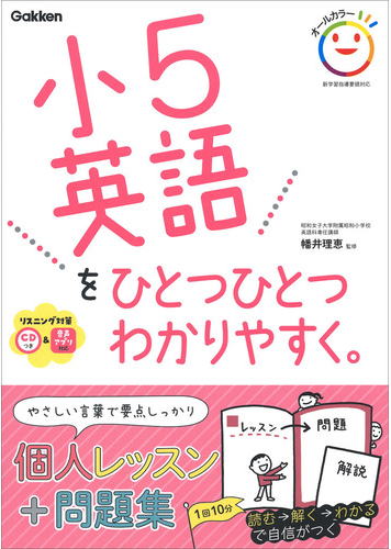 小５英語をひとつひとつわかりやすく