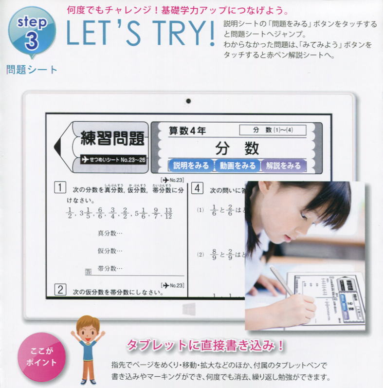 小学生タブレット教材「タブレットプラスα（アルファ）」小学校高学年編