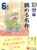 学研「よみとく10分」6年生