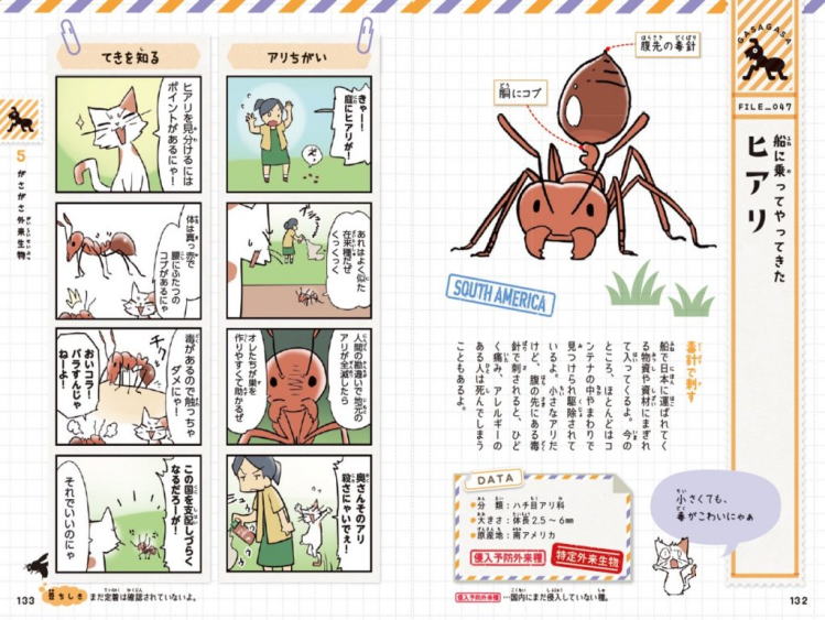 学研　ゆるゆる外来生物図鑑