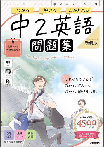 学研ニューコース問題集