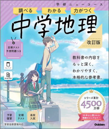 学研ニューコース参考書