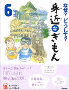 学研「よみとく10分」6年生