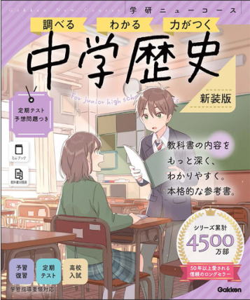 学研ニューコース参考書