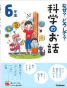 学研「よみとく10分」6年生