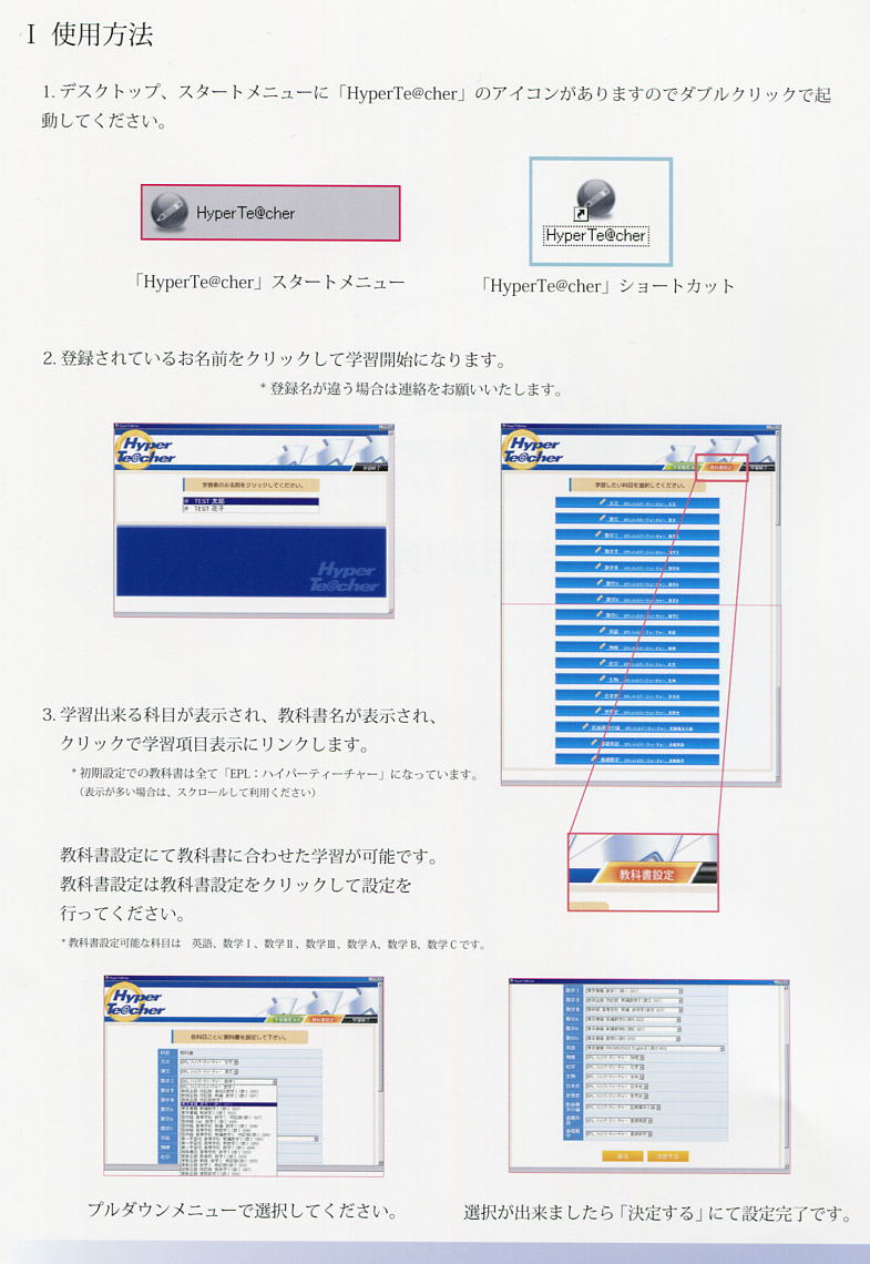 高校生パソコン教材「ハイパーティーチャ―高校基礎」利用説明書