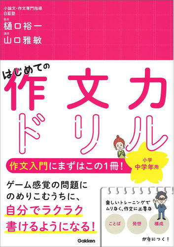 作文力ドリル　小学中学年