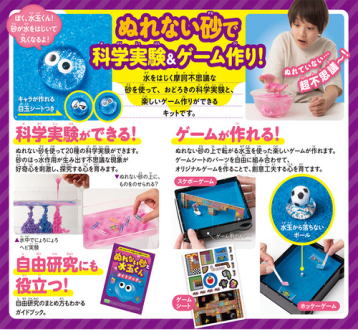 ぬれない砂と水玉くん