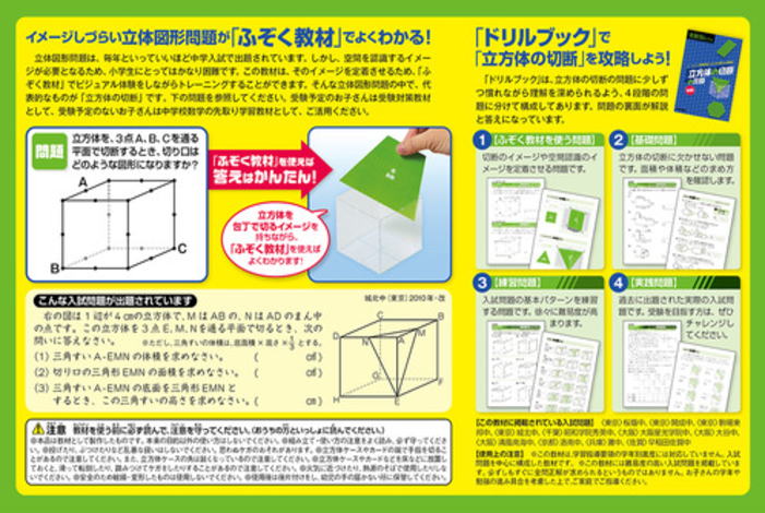 受験脳をつくる　立方体の切断の攻略　新装版