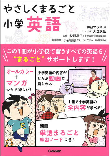 学研「やさしくまるごと小学英語」