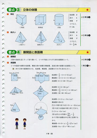 Hymex中学生「学習指導書」