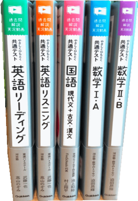 学研「やさしくひもとく共通テスト」