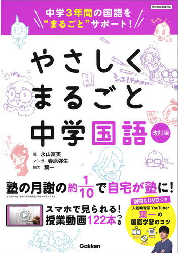 学研「やさしくまるごと中学国語」改訂版