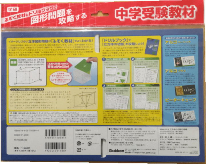 受験脳を作る「立方体の切断の攻略」