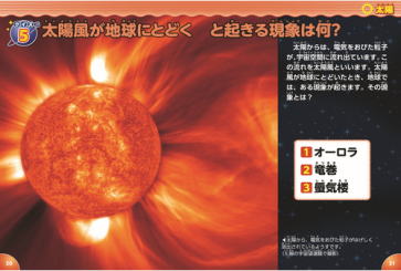 宇宙のクイズ図鑑