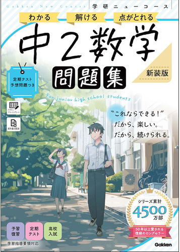 学研ニューコース問題集