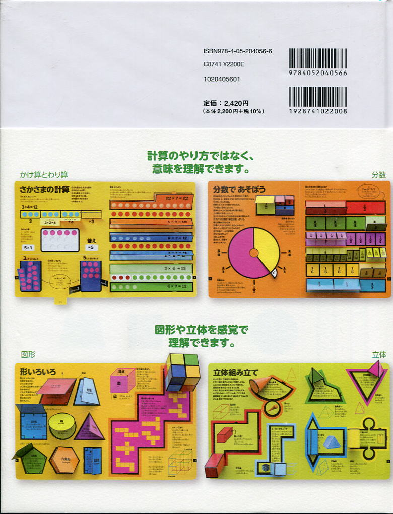 さわって学べる算数図鑑