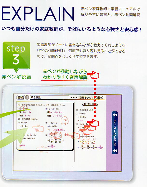 中学生タブレット教材 「タブレットプラス」中学校編・赤ペン解説